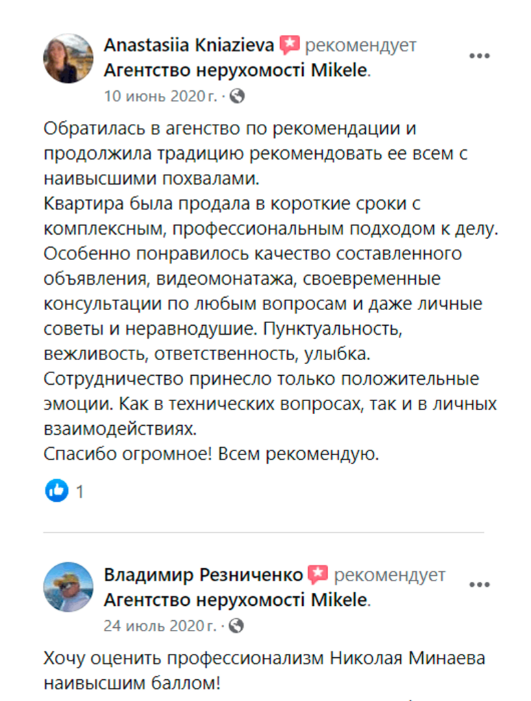 Клієнти агентства нерухомості Mikele з рієлтором після угоди, Київ — фото 3 (Facebook)