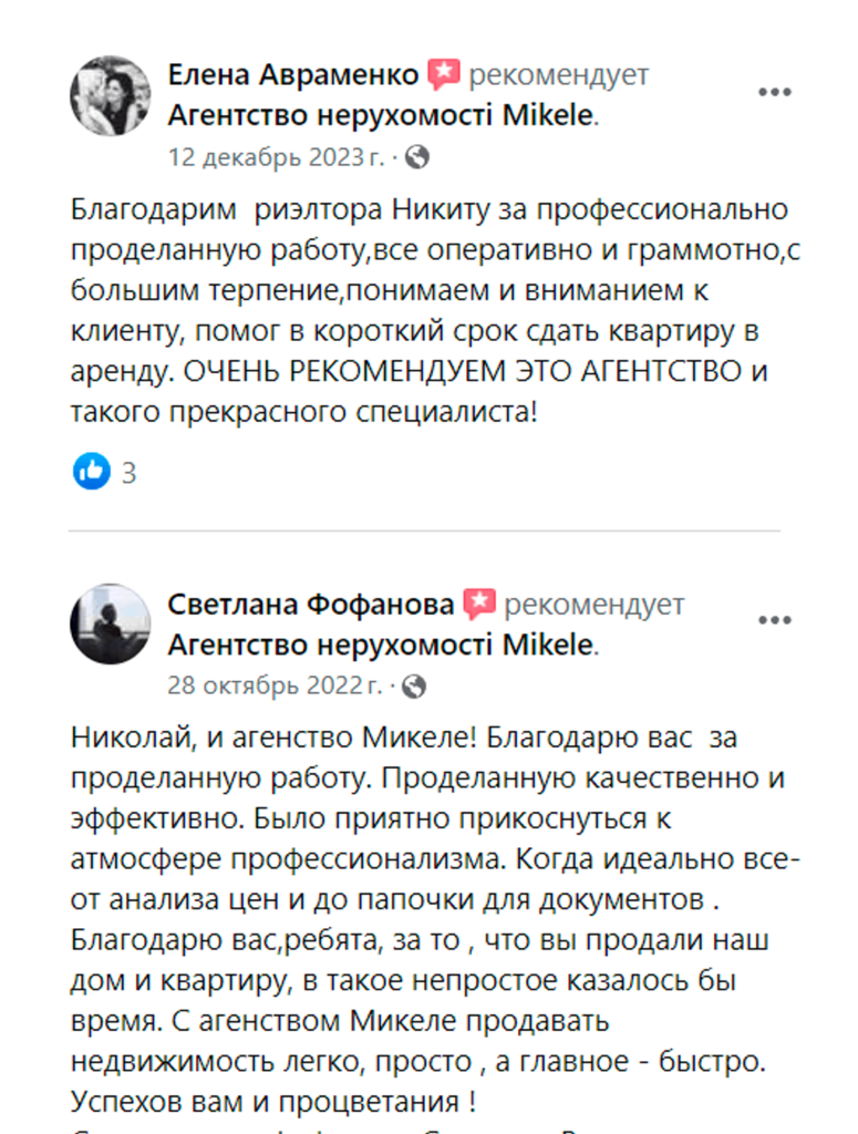 Відгук клієнта про агентство нерухомості Mikele у Facebook — скріншот 4