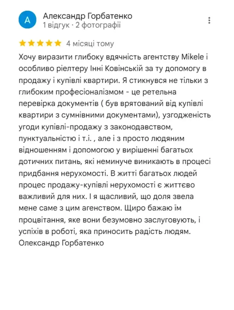 Відгук клієнта про продаж квартири — агентство Mikele