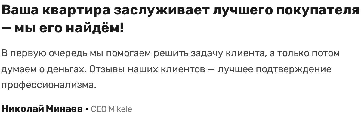 Отзыв основателя Mikele о подходе к клиентам