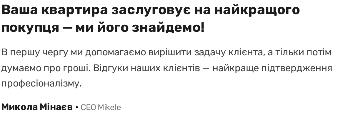 Відгук засновника Mikele про підхід до клієнтів
